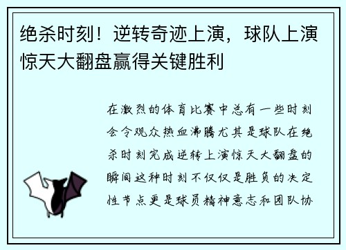 绝杀时刻!逆转奇迹上演,球队上演惊天大翻盘赢得关键胜利