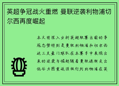 英超争冠战火重燃 曼联逆袭利物浦切尔西再度崛起