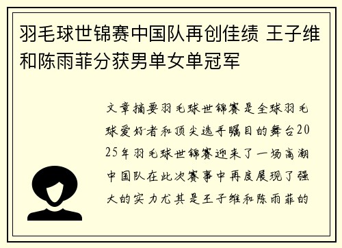 羽毛球世锦赛中国队再创佳绩 王子维和陈雨菲分获男单女单冠军