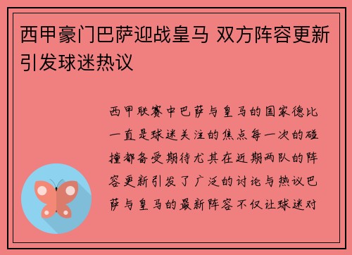 西甲豪门巴萨迎战皇马 双方阵容更新引发球迷热议