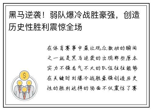 黑马逆袭!弱队爆冷战胜豪强,创造历史性胜利震惊全场