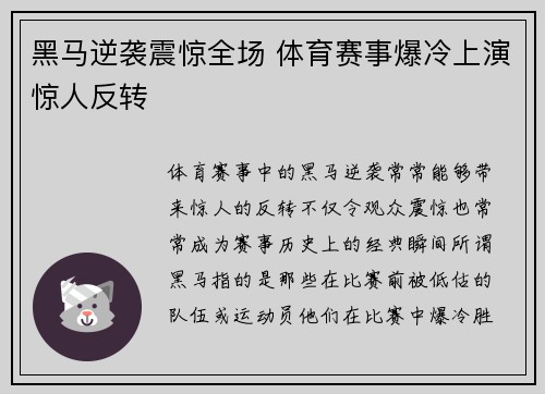 黑马逆袭震惊全场 体育赛事爆冷上演惊人反转