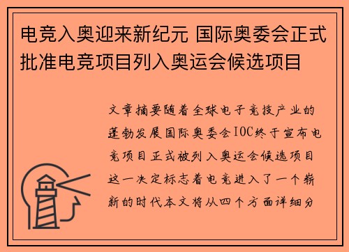 电竞入奥迎来新纪元 国际奥委会正式批准电竞项目列入奥运会候选项目