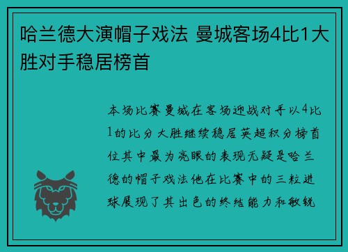 哈兰德大演帽子戏法 曼城客场4比1大胜对手稳居榜首