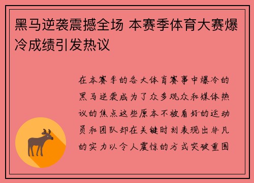 黑马逆袭震撼全场 本赛季体育大赛爆冷成绩引发热议
